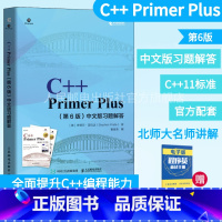 [正版]C++ Primer Plus 第6六版 中文版习题解答C++语言程序设计从入门到*通自学计算机程序开发数据结