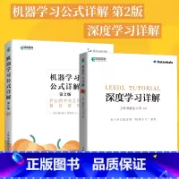 深度学习详解+机器学习公式详解 第2版 [正版]全2册深度学习详解+机器学习公式详解 第2版 强化学习编程入门零基础自学