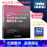 [正版] JavaScript DOM编程艺术 第2二版 javascript dom编程 web开发书籍 跨平台We