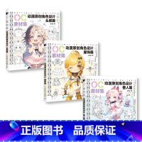 [套装3册]OC素材集 动漫原创角色设计 头部篇+服饰篇+兽人篇 [正版]套装3册OC素材集 动漫原创角色设计 头部篇+
