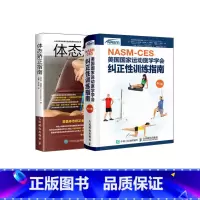 [正版]NASM CES美国国家运动医学学会纠正性训练指南+体态矫正指南实操手册 运动康复书运动康复学 解读肩颈脊柱骨