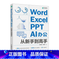 [正版]2024 Word Excel PPT AI电脑办公软件从入门到精通书office表格制作教程函数公式应用WP