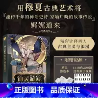 仙灵游踪 希腊神话人物插画绘制技法 [正版]仙灵游踪 希腊神话人物插画绘制技法 烟九年希腊神话插画教程自学基础穆夏古典艺