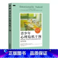 青少年心理危机干预 [正版]青少年心理危机干预 预防青少年自杀及其他自我伤害的教师指南青少年青春期抑郁焦虑情绪低落割腕割