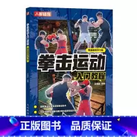 [正版]拳击运动入门教程精编视频学习版 泰拳书籍 散打擒拿格斗健身武功秘籍以色列格斗术武术书籍