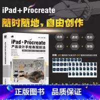 iPad+Procreate产品设计手绘表现技法 [正版]iPad+Procreate产品设计手绘表现技法 工业产品设计