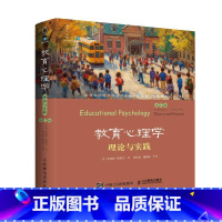 教育心理学:理论与实践 第12版 四色中文版 教育心理学书籍教育学教育工作者教师案头书教师资格证 [正版]教育心理学:理