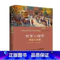 教育心理学:理论与实践 第12版 四色中文版 教育心理学书籍教育学教育工作者教师案头书教师资格证 [正版]教育心理学:理