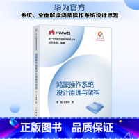 鸿蒙操作系统设计原理与架构 HarmonyOS NEXT鸿蒙开发实战操作系统计算机软件开发书籍 [正版]鸿蒙操作系统设计