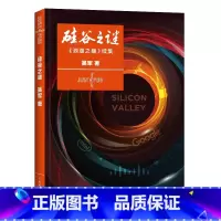 [正版]硅谷之谜 吴军 人民邮电出版社