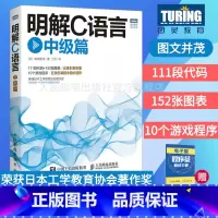 [正版] 明解C语言 中级篇 网络计算机书籍C语言编程进阶教程明解C语言入门篇姊妹篇 111段代码 152幅图表 10