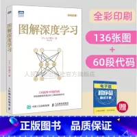 [正版]图解深度学习 机器学习神经网络程序设计编程入门 python数据分析爬虫深度学习人工智能计算机网络书籍