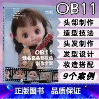 [正版]OB11娃头及头部妆造制作全解 ob11娃娃 面部手工手作书籍diy BJD娃娃化妆术解析关节人偶妆面搭配案例