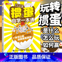 [正版]掼蛋自学一本通 掼蛋技巧秘籍 掼蛋心法基础知识出牌技巧思路打牌步骤战略扑克牌游戏指南掼蛋文化书籍