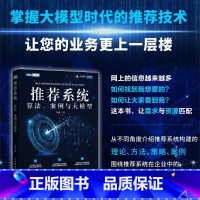[正版]系统 算法案例与大模型 深度学习系统技术人工智能机器学习算法深度学习入门教程计算广告