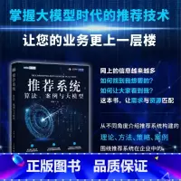 [正版]系统 算法案例与大模型 深度学习系统技术人工智能机器学习算法深度学习入门教程计算广告