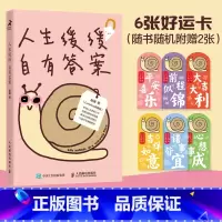 人生缓缓 自有答案 [正版]人生缓缓自有答案 Caroline涵涵姐