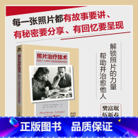 [正版]照片治疗技术 探究个人照片与家庭相册的秘密 心理咨询师摄影心理学艺术疗愈心理学书籍