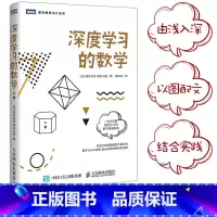 [正版] 深度学习的数学 数据统计分析 机器学习方法ai算法线性代数统计学模型神经网络编程函数应用人工智能算法编程书籍