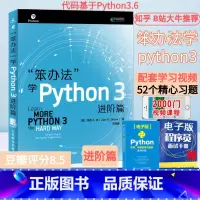 单本 [正版]笨办法学Python 3 进阶篇 视频教学 笨方法学Python核心编程流畅的Python 编程进阶指南