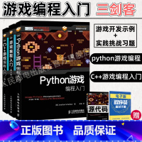 [正版]游戏编程三剑客Python游戏编程入门/C++游戏编程入门 第4版/游戏编程入门 第4版 游戏编程从入门到精通