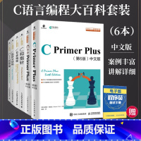 [正版] C语言编程套装6册 C Primer Plus 第6版 中文版+C++ Primer Plus(第6版)+C