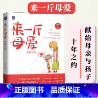 (套装2册)来一斤母爱+爸爸的记忆匣子 [正版]出版社来一斤母爱 十年之约 母爱亲情绘本动漫画书籍青少年绘本阅读亲子图书