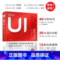 [正版]出版社新印象 解构UI设计 第2版 UI设计教程书 图标Logo设计 界面构图版式设计 PS Ai教程书交互设