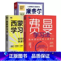 [正版]西蒙学习法+费曼学习法+康奈尔笔记法