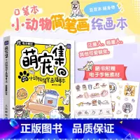 [正版](掌中书)小动物简笔画描摹本便携掌中书 萌系猫咪狗狗手帐插画素材集简笔画入门教程手绘本临摹描线本控笔训练儿童图