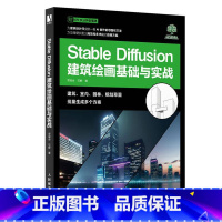 Stable Diffusion建筑绘画基础与实战 SD教程书籍AI绘画建筑绘画室内设计园林景观设计 [正版]Stabl