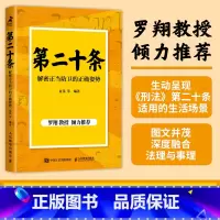 *十条:解密正当防卫的正确姿势 罗翔教授倾力推荐正当防卫的场景与方法普法书籍 [正版]*十条:解密正当防卫的正确姿势 罗