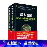 [正版]深入理解Android内核设计思想 第2版 上下册 程序设计 编程开发从入门到精通 编程设计