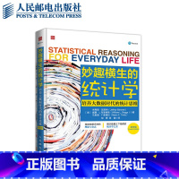 [正版]妙趣横生的统计学 培养大数据时代的统计思维(第四版)统计 审计 数据分析 大数据 概率论