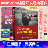 [正版]JavaScript高级程序设计 第4四版/JavaScript DOM编程艺术 第2二版 前端开发入门编程设