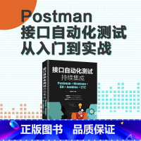 [正版] 接口自动化测试持续集成 Postman Newman Git Jenkins 钉钉 Postman 接口自动