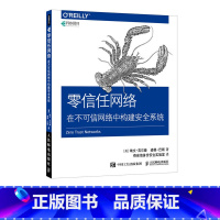[正版]零信任网络 在不可信网络中构建安全系统 零信任网络入门指南 学习手册 网络安全技术教程书籍 网络工程师CTO书