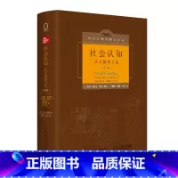 [正版]社会认知从大脑到文化第2版 中文版精装 社会心理学彭凯平社会认知领域作作品