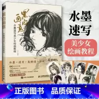 [正版]黑白画意 水墨速写美少女绘画教程 迟迟 水墨人物画教程书国画写生教学水墨国画临摹画册动漫美少女水墨人物速写绘画