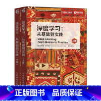 [正版]出版社深度学习 从基础到实践 上下2册 神经网络机器学习强化学习人工智能Kearas算法概率函数数据集神经元生