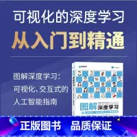 [正版]出版社图解深度学习:可视化、交互式的人工智能指南