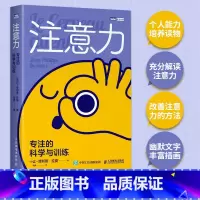 [正版]注意力专注的科学与训练 考试脑科学心理学书籍专注力注意力训练书籍