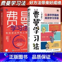 [正版]费曼学习法漫画版套装2册写书哥学习方法学习高手脑科学学生家长考试方法思维方式书籍 人民邮电出版社