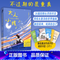 [正版]大人只是过了期的小孩 企鹅墩墩和房东小姐的日常 暖心漫画集疗愈心理漫画静心减压情绪心理绘本