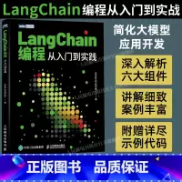 [正版]出版社LangChain编程 从入门到实践 LLM大模型应用开发LangChain入门指南深度学习人工智能GP