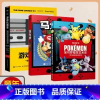 [正版]套装3册宝可梦视觉艺术史+马力欧视觉艺术史+游戏机图鉴 一部游戏机进化的视觉史 宠物小精灵宝可梦ptcg卡牌