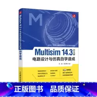 Multisim 14.3中文版电路设计与仿真自学速成Multisim教程电路原理图设计PCB设计电路模型分析 [正版]