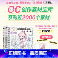 (套装3册)兽人篇+服饰篇+服饰篇 [正版]OC素材集 动漫原创角色设计 兽人篇服饰篇兽头部篇兽设眼睛绘画教程二次元OC