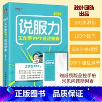 [正版]工作型PPT该这样做 说服力 论文排版 PPT制作教程书 Word Excel PPT办公 打造说服力幻灯片办