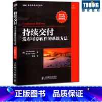 [正版]持续交付 发布可靠软件的系统方法 自动化软件交付 软件测试软件运维 增量开发技术 高级版本控制模项目管理运维书